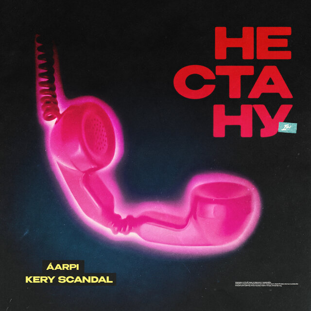 Не Стану