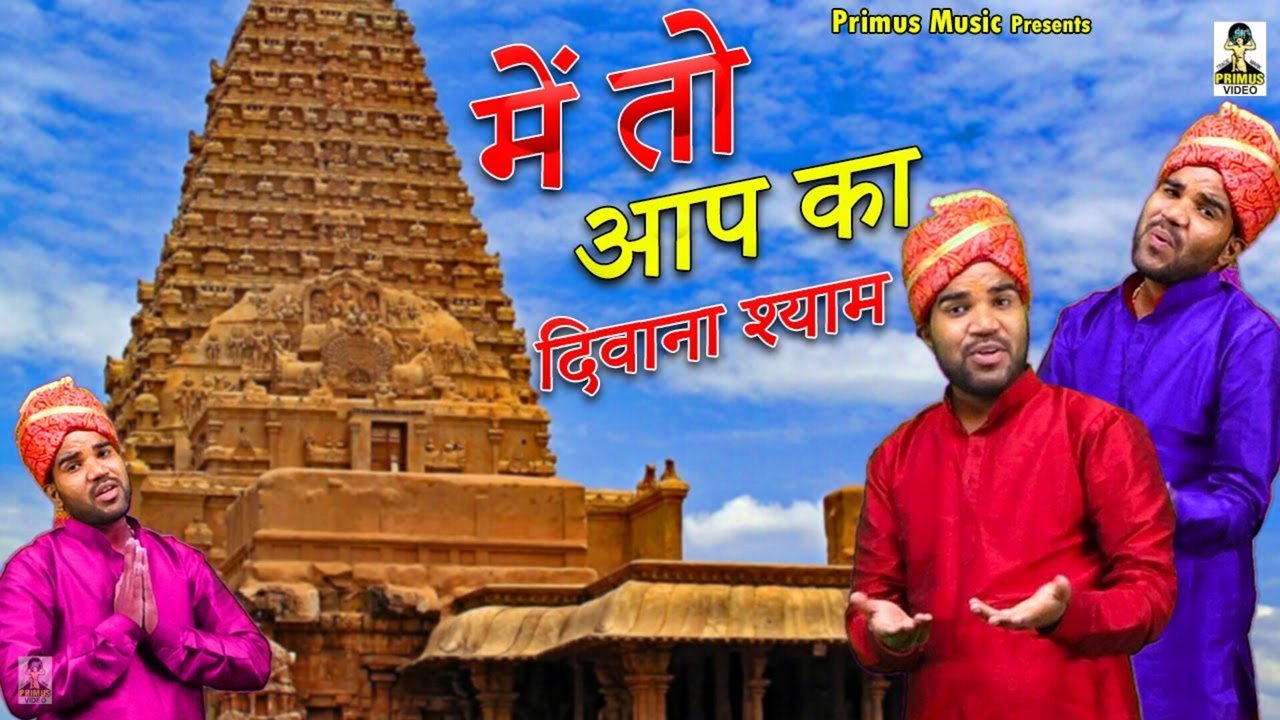 Me To Aap Ka Diwana Syam - Hindi Bhakti Video Song (Hindi)