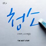 Cleaning (Instrumental)