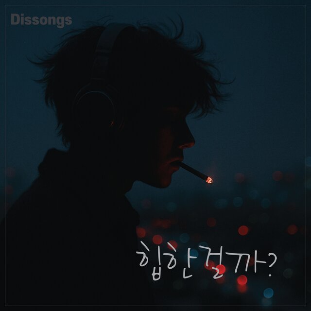 힙한걸까?