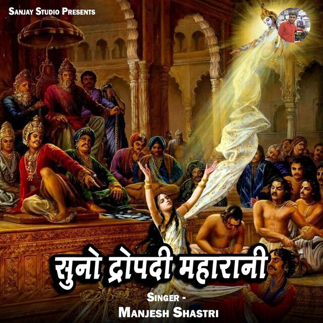 Suno Dropadi Maharani