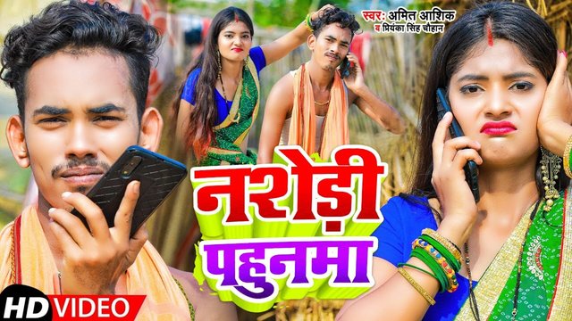 Nashedi Pahunama - Magahi Video Song