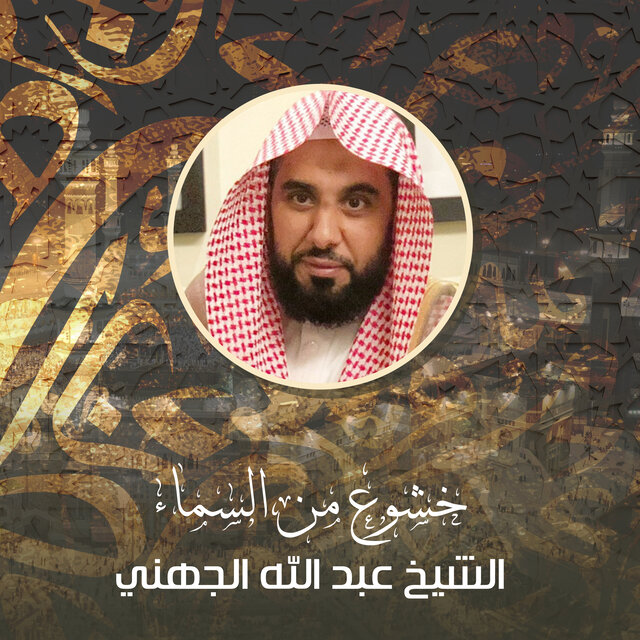 خشوع من السماء