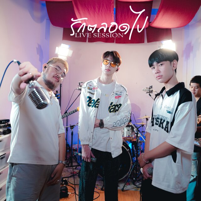 รักตลอดไป (Live Session) - Single