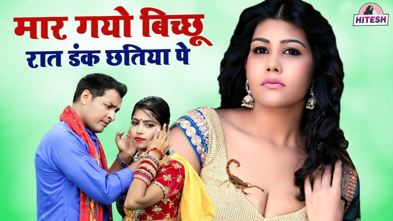 Maar Gayo Bichchhu Raat Dunk Chhatiya Pe-Rajasthani Video Song