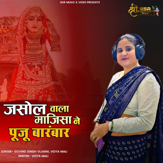 Jasol Wala Majisa Ney Puju Barambar