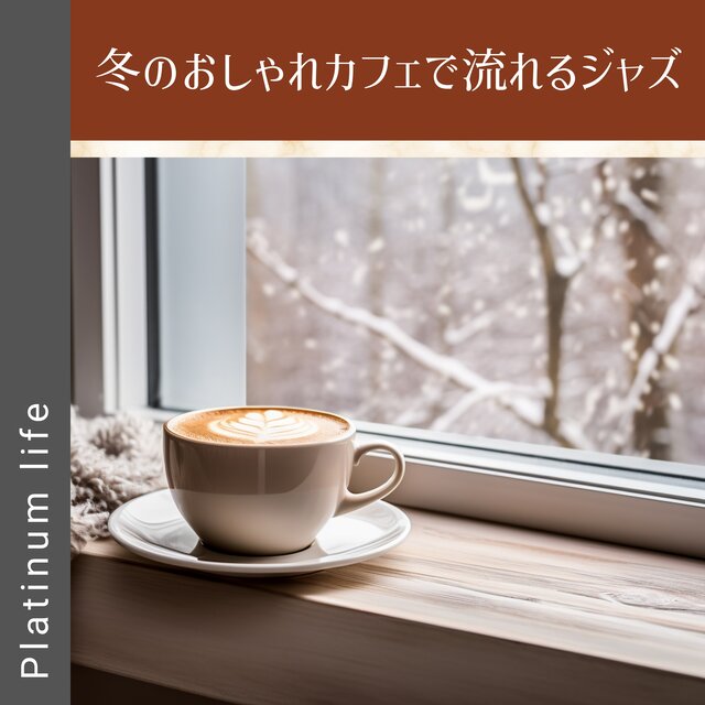Laid-back Winter Cafe Music