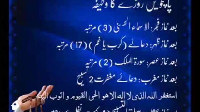 Panchwain Rozay Ka Wazifa | Ramadan | Islam | HD Video