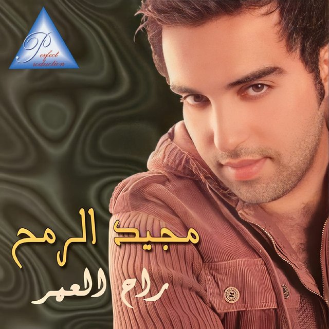 Rah El Omor