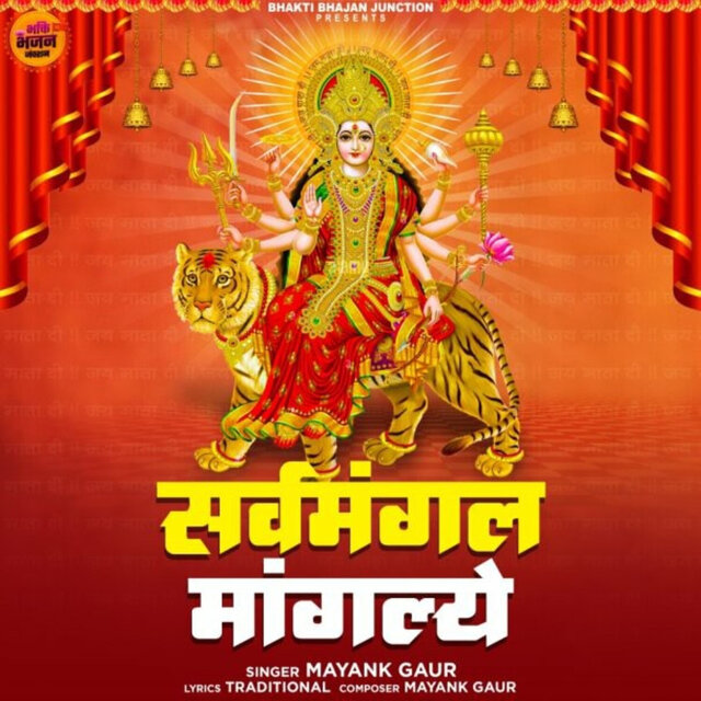 Sarvmangal Mangalye