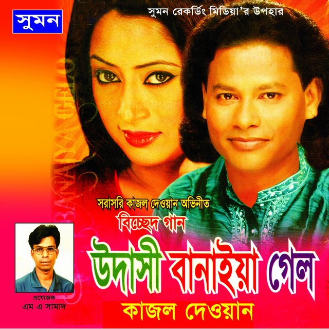 Udashi Banaiya Gelo