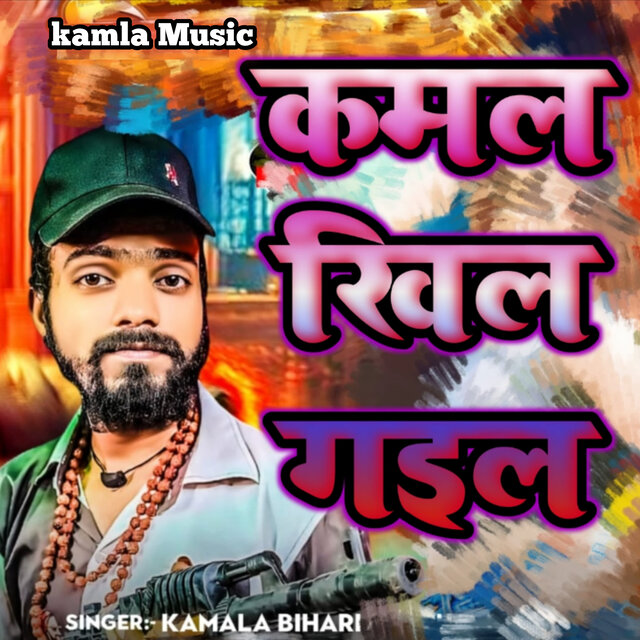 Kamal Khil Gail