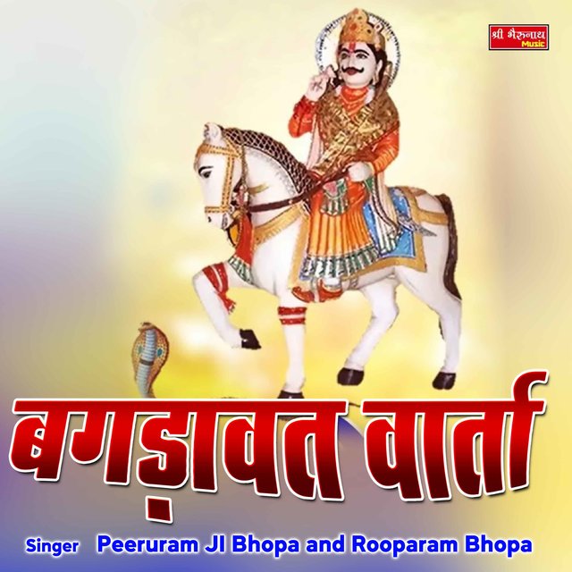 Bagdawat Barta (Rajasthani)