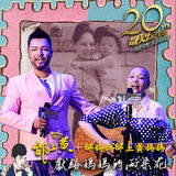 邰上黄与舌癌妈妈的故事+母子对唱《女人花》《萱草花》王为念 楚明月 主持捧场 邰上黄2021个唱