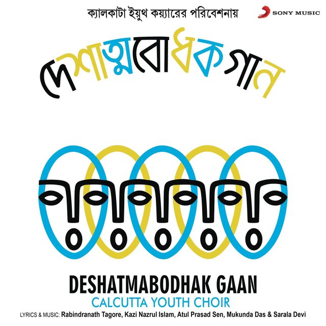 Deshatmabodhak Gaan