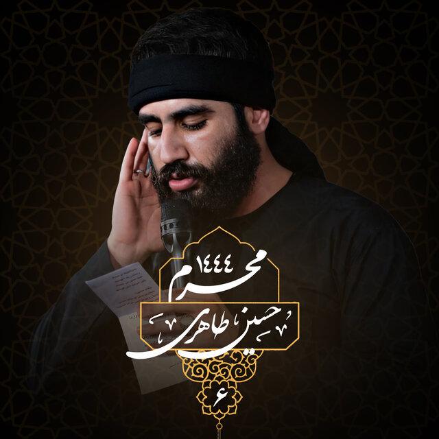 Muharram 1444 - Shabe Sheshom