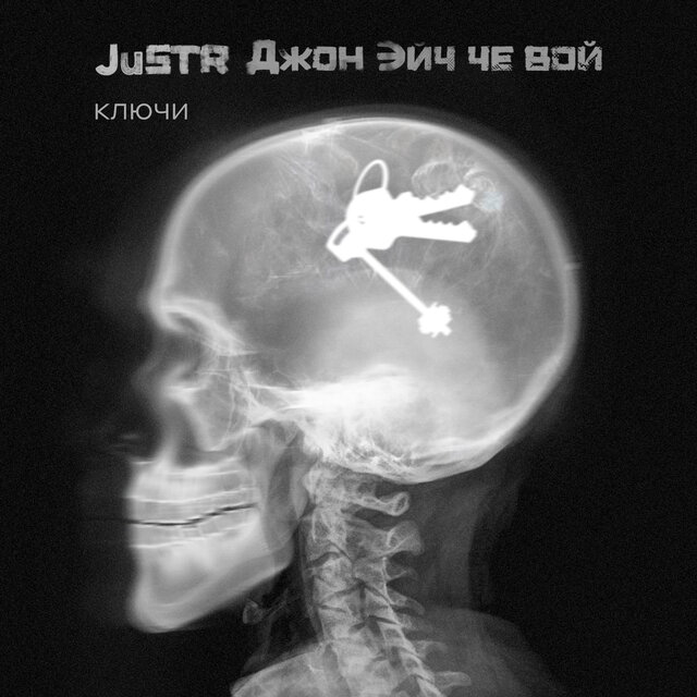 Ключи