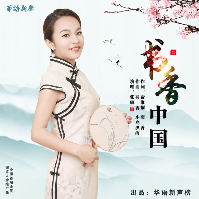 书香中国