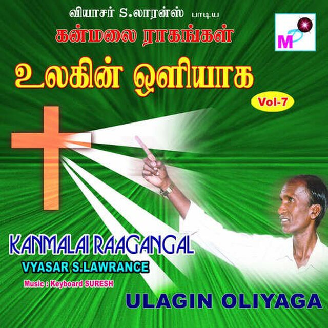 Kanmalai Ragangal, Vol. 7