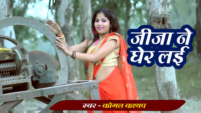 Jija Ne Gher Lei - Haryanvi Video Song