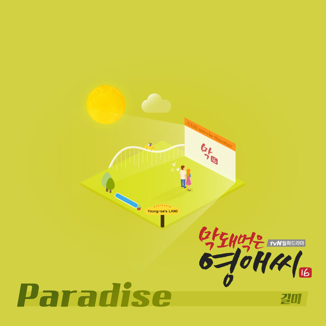막돼먹은 영애씨 시즌 16 (Original Television Soundtrack), Pt. 10