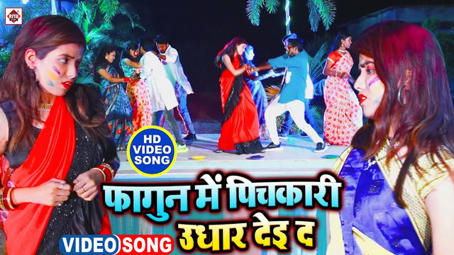 Asho Fagun Pichkari Udhar Dei Da-Bhojpuri Video Song (Bhojpuri)