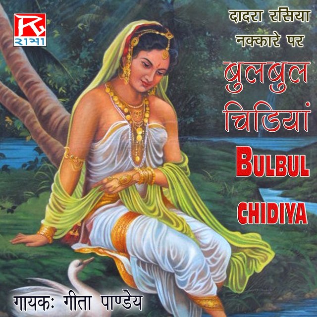 Bulbul Chidiya