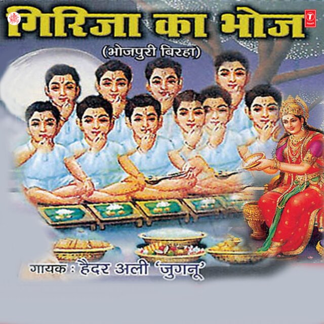 Girija Ka Bhoj