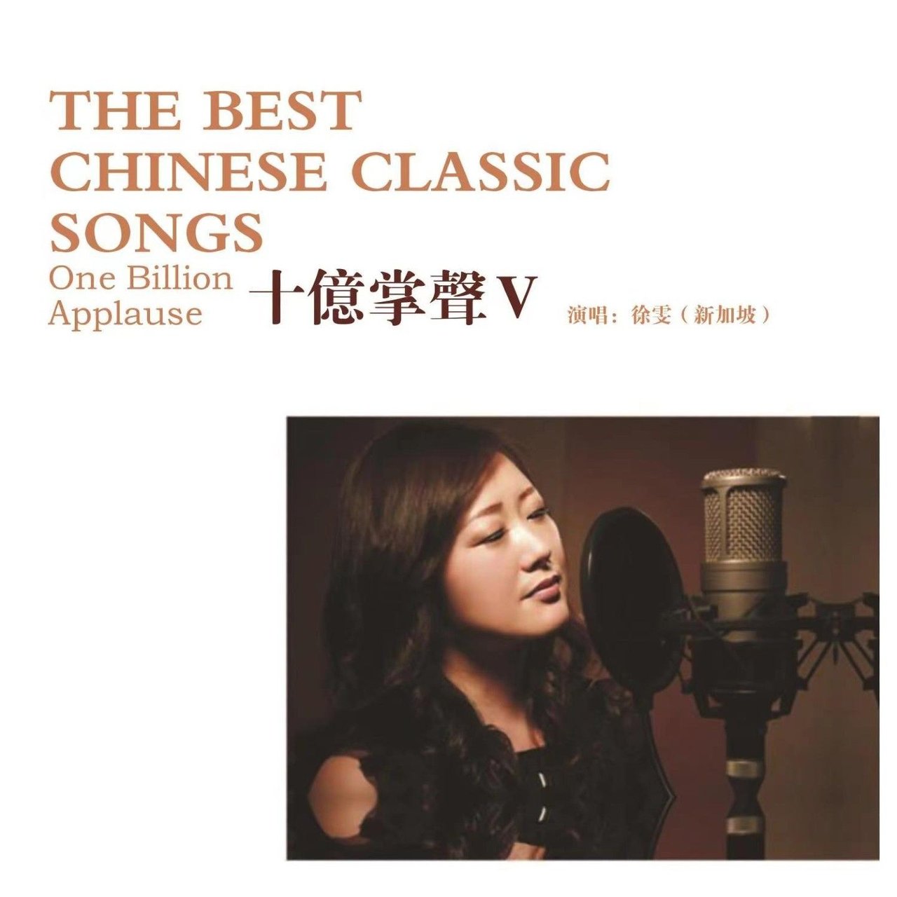 十亿掌声5 by 徐雯 on TIDAL