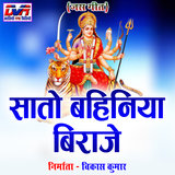 Tulsi Ke Birva Banke Aabe Dai