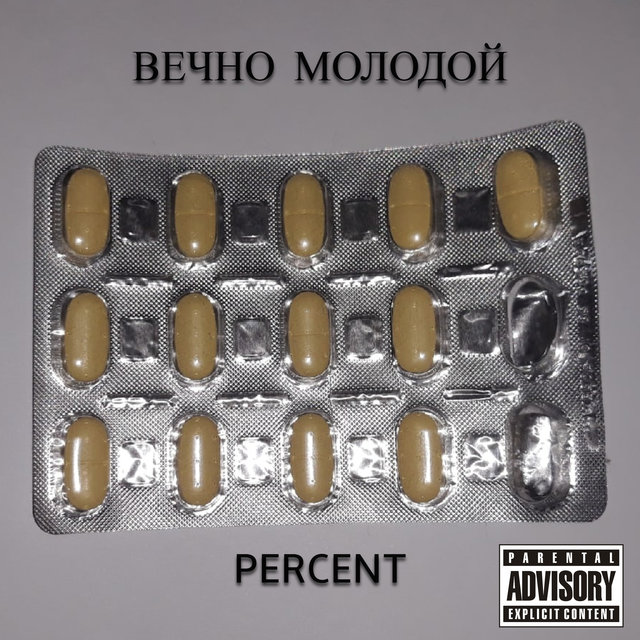 Вечно молодой