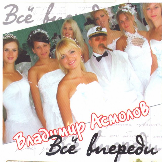 Всё впереди