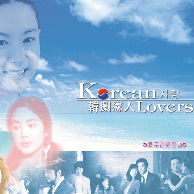 韓劇戀人