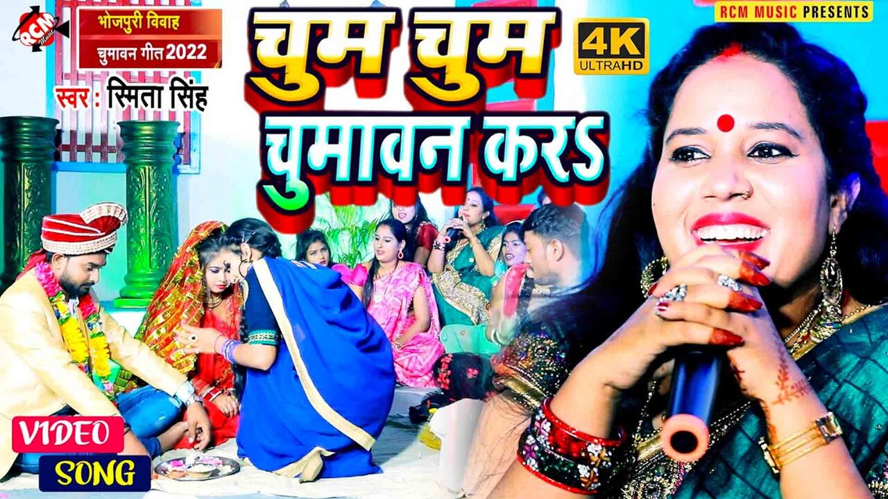 Chum Chum Chumawan Kara  - Bhojpuri Video Song (Bhojpuri)