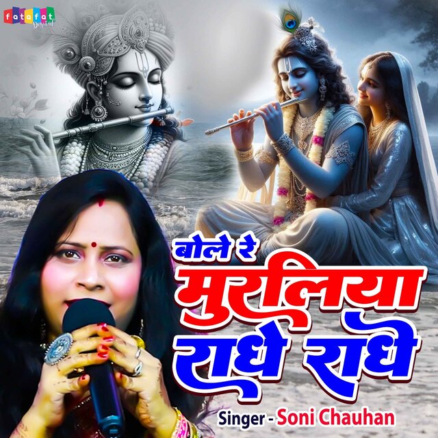 Bole Re Muraliya Radhe Radhe