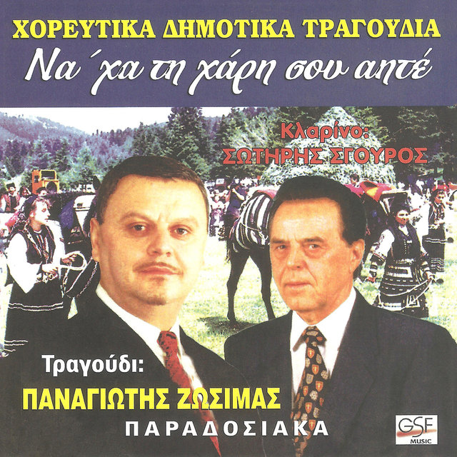Να 'χα τη χάρη σου αητέ