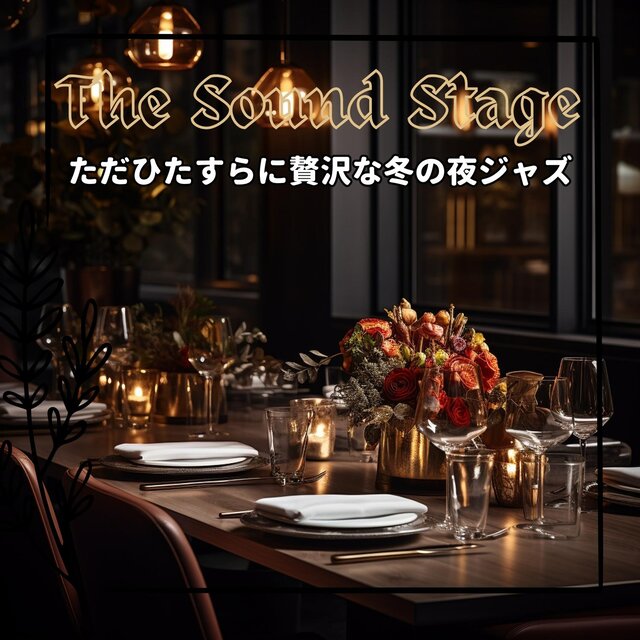 ただひたすらに贅沢な冬の夜ジャズ