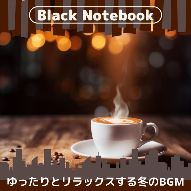 ゆったりとリラックスする冬のBGM