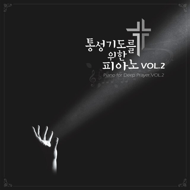 Piano for Deep Prayer VOL.2