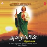 Varugiravar Yar Yendru