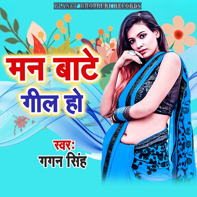 Man Bate Geel Ho