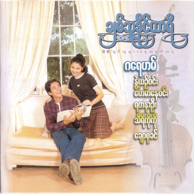 Chit Thu Diary