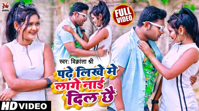 Padhe Likhe Me Lage Nai Dil Ge- Bhojpuri Video Song (Bhojpuri Song)