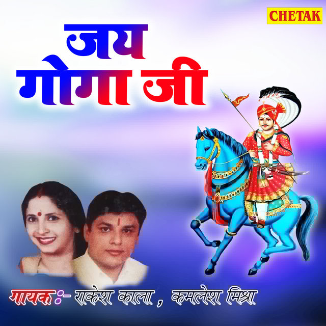 Jay Goga Ji