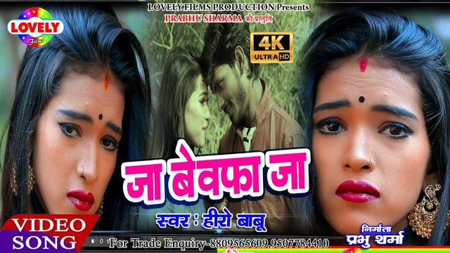 Ja Bewfa Ja - Bhojpuri Video Song (Bhojpuri)