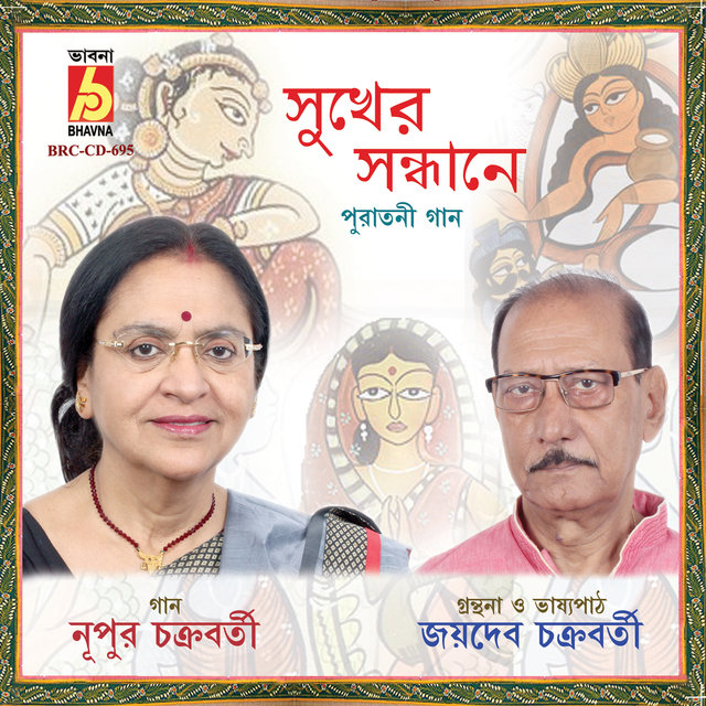 Sukher Sondhane