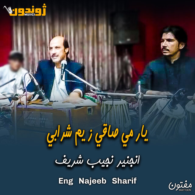 Yar Me Saqi Za Yem Sharabi
