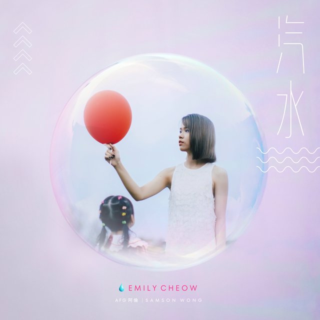 汽水