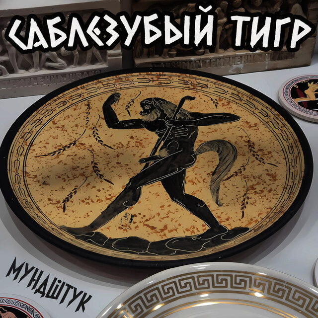 Мундштук