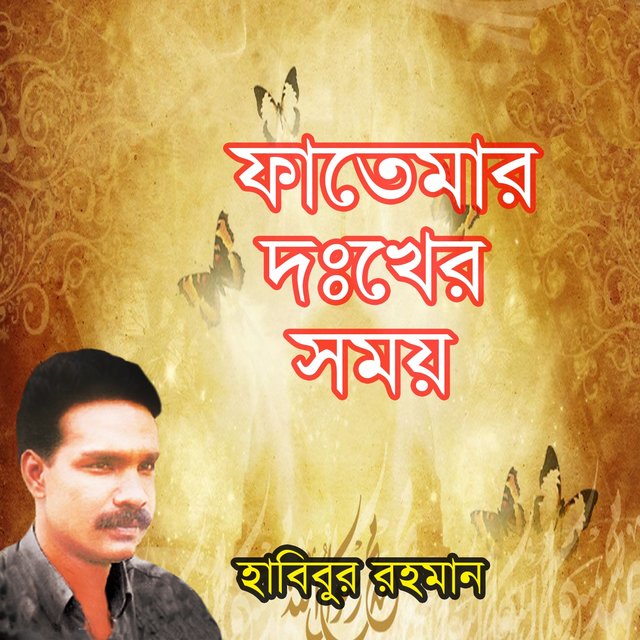 Fatemar Dukher Somay